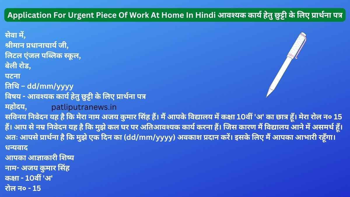 Application For Urgent Piece Of Work At Home In Hindi