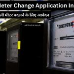 Bijli Meter Change Application In Hindi